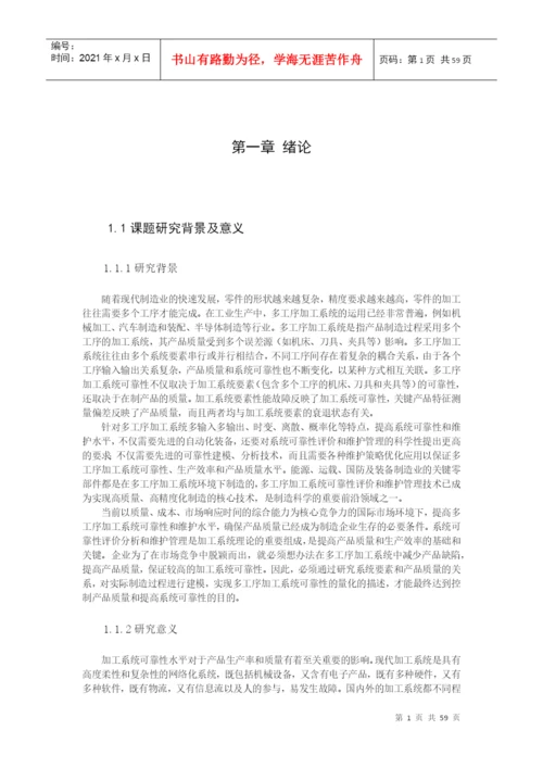 工业工程专业学士学位毕业论文范本(仅供参考).docx