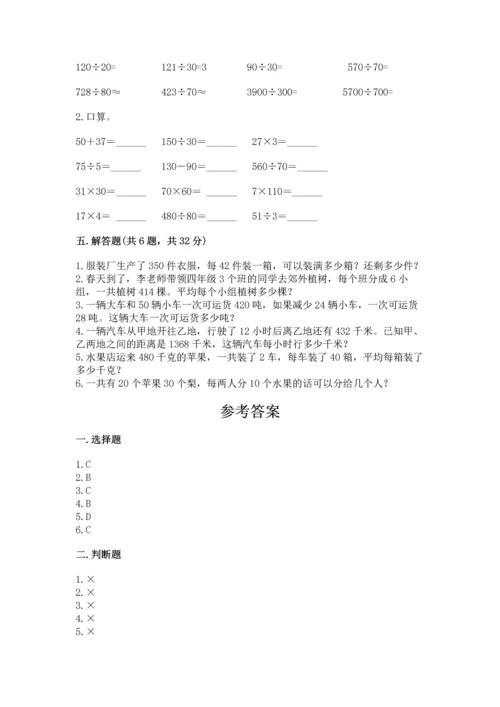 苏教版四年级上册数学第二单元 两、三位数除以两位数 测试卷含答案【培优a卷】.docx