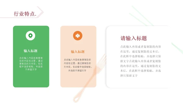 橙色商务风简约风餐厅商业计划书PPT模板