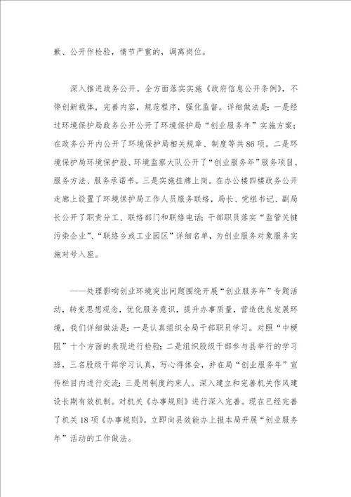 2021年县环境保护局开展创业服务年活动组织实施阶段工作总结
