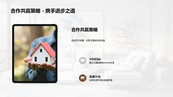 家居新品战略解析