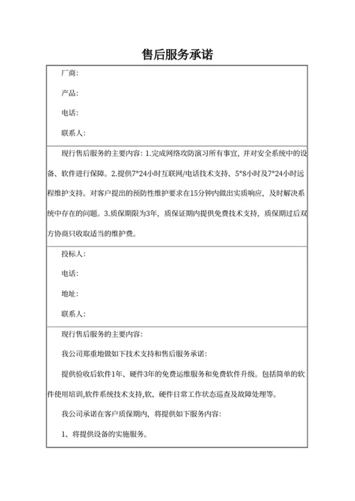 售后服务承诺