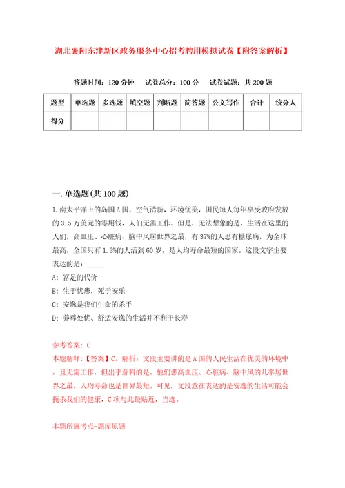 湖北襄阳东津新区政务服务中心招考聘用模拟试卷附答案解析第3版