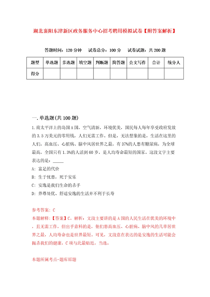 湖北襄阳东津新区政务服务中心招考聘用模拟试卷附答案解析第3版