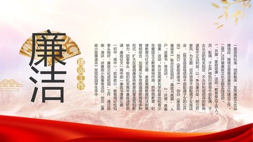 红色大气基层党建廉政述职报告PPT