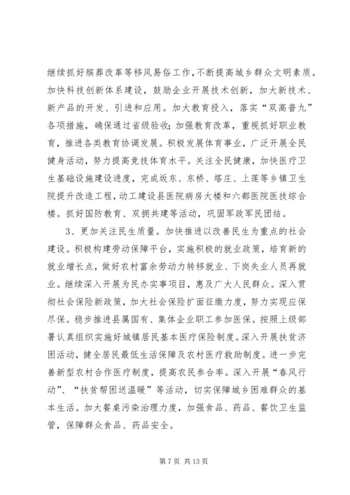 最XX县区政府工作计划.docx
