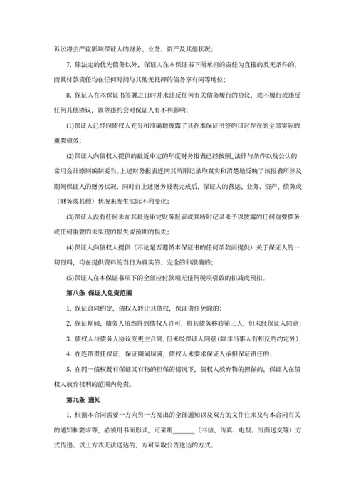 担保协议书