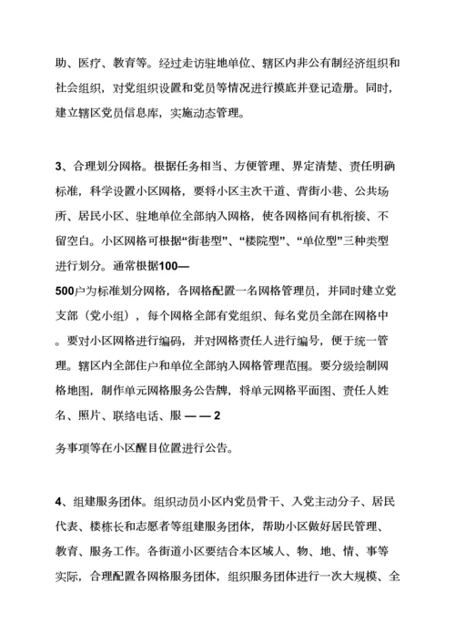 活动专项方案之社区网格化建设专项方案.docx