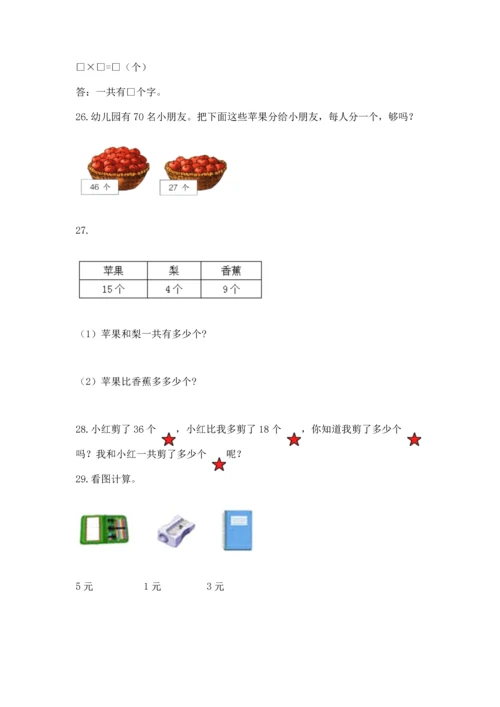 二年级上册数学应用题100道含完整答案（历年真题）.docx