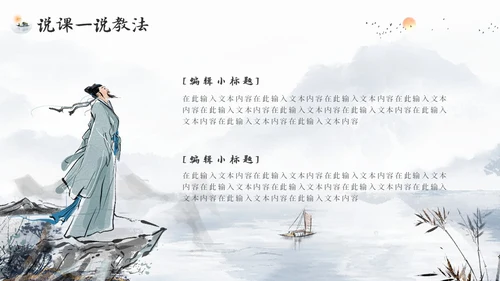 鎏金山水风教师说课PPT模板