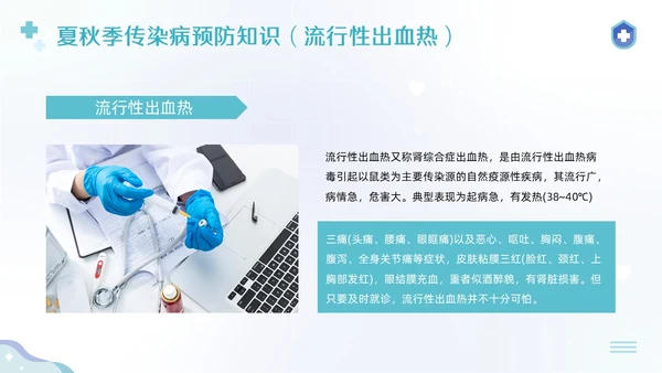 蓝色简约公共卫生健康知识宣传PPT模板宣传PPT动态PPT
