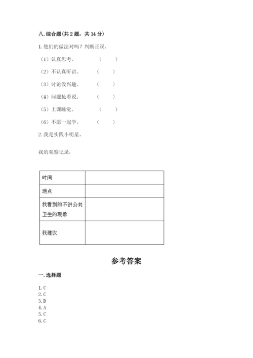 部编版二年级上册道德与法治期末测试卷及完整答案（易错题）.docx