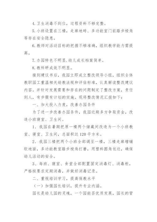 2023幼儿园年检整改情况报告精选7篇.docx