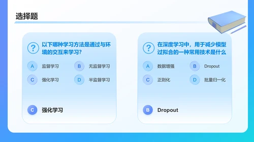 蓝色3D风大学生人工智能知识竞赛PPT模板