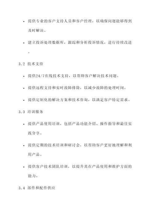 售后服务支撑方案