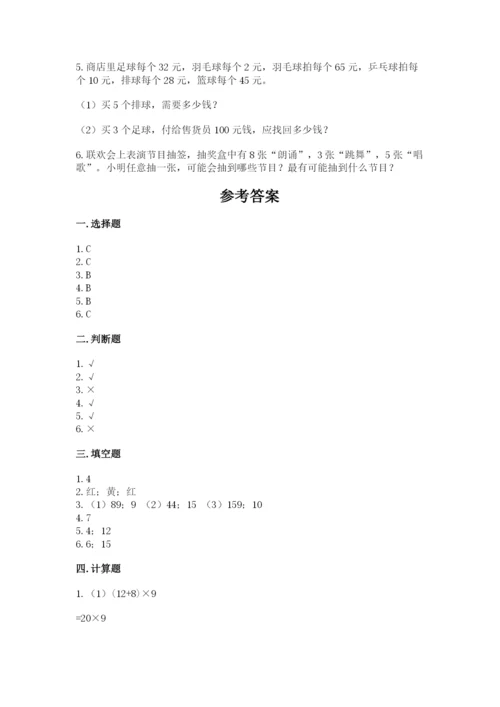 苏教版数学四年级上册期末卷精品【突破训练】.docx