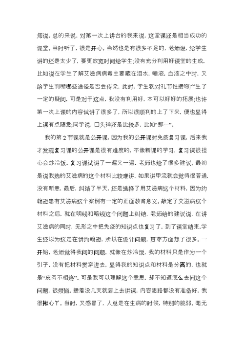 推荐教育实习自我鉴定锦集六篇