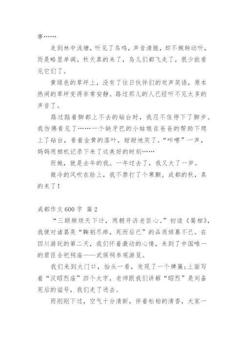 成都作文600字.docx