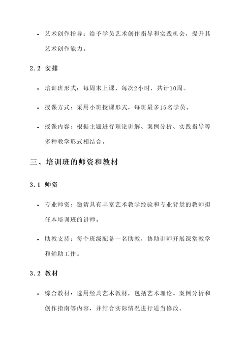 少年宫培训部开班方案