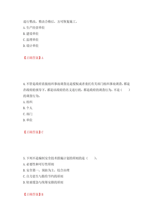 2022年安全工程师考试生产管理知识试题押题卷及答案第87次