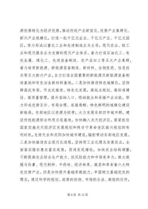 学习省第十二次党代会精神会议交流材料 (2).docx