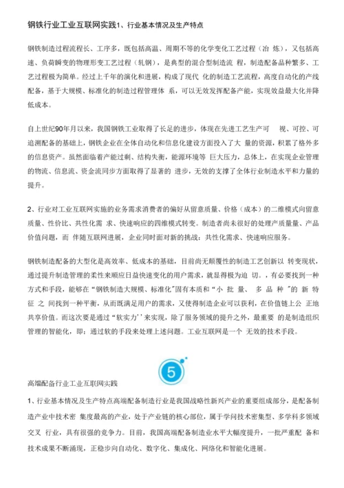 5-工业互联网工业互联网八大行业深度解析.docx