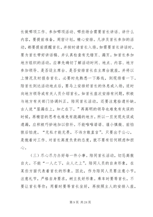 关于办事办文办会的问题.docx