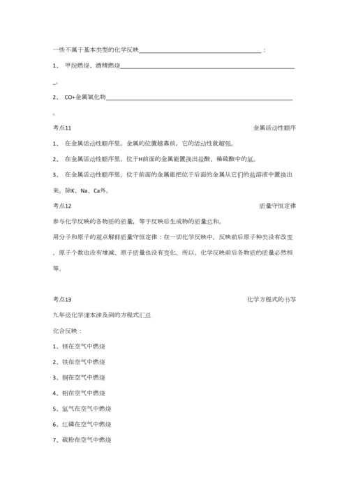 2023年初中化学中考基础知识随堂检测题共知识点.docx