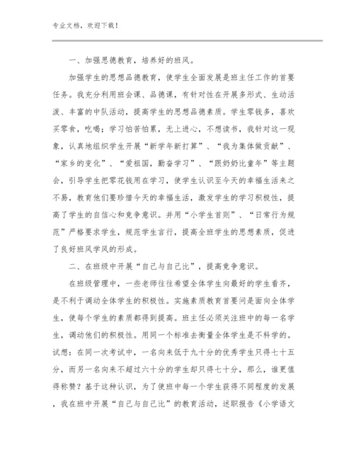 教师家访心得范文30篇.docx