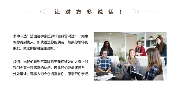 《人性的弱点》读书笔记PPT模板