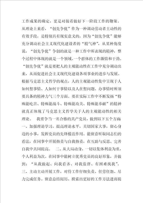 医务人员创先争优心得体会