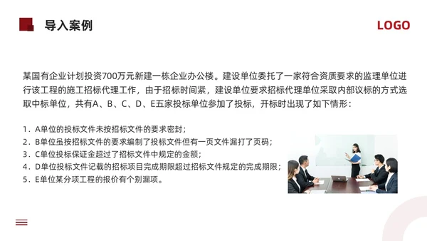 红色简约工程招投标与合同管理PPT模板宣传PPT动态PPT招标