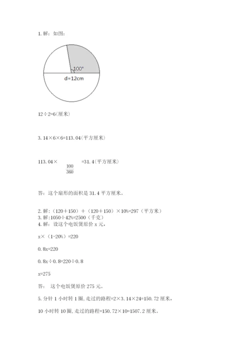 小学六年级数学上册期末考试卷附答案（突破训练）.docx