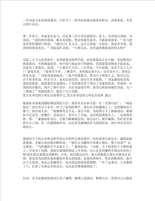 发生在身边的文明礼仪故事作文发生在身边的文明礼仪故事精选18篇