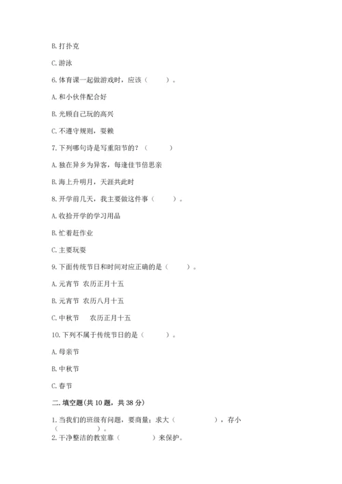 二年级上册道德与法治 期中测试卷通用.docx
