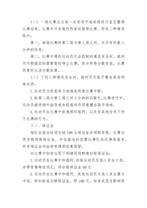 2023年网球赛事策划方案范例(5篇).docx