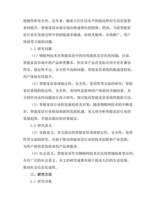 物联网技术在智能家居中的应用前景