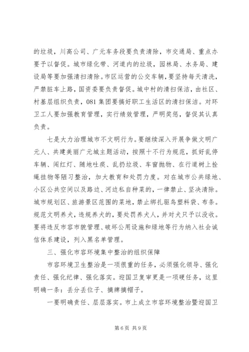 市委副书记在XX年容环境集中整治动员大会上的讲话.docx