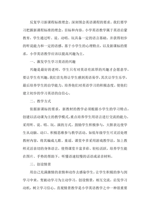 英语新课标学习心得体会范文5篇.docx