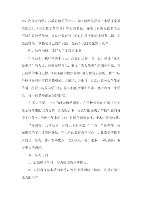 新教师转正述职报告(精选15篇).docx