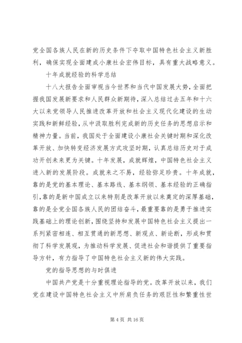 关于将海洋强国思想和海洋开发战略纳入党的十八大报告内容的建议.docx