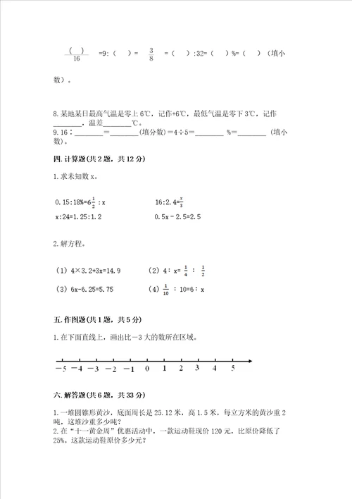 小学六年级下册数学期末测试卷及参考答案ab卷