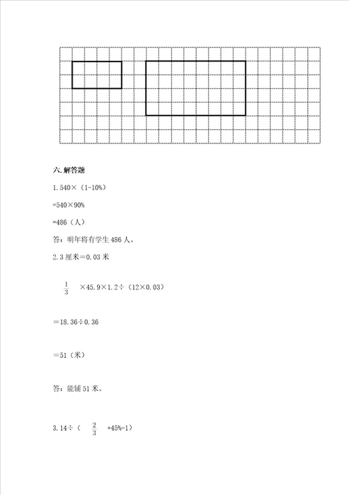 小学六年级下册数学期末测试卷及完整答案全国通用