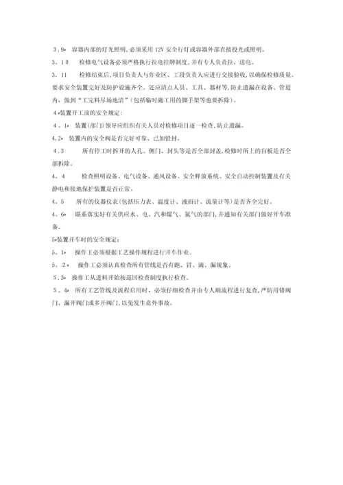 大型化工公司安全检维修管理制度.docx