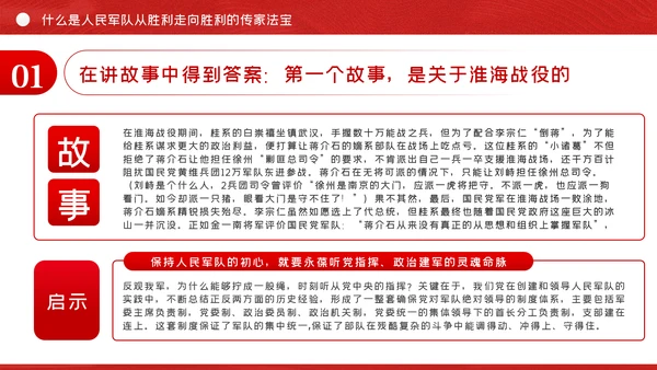 建军93周年争做新时代强军兴军的尖兵部队党课PPT