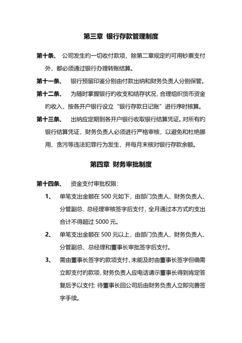 4S店财务管理新版制度资料.docx