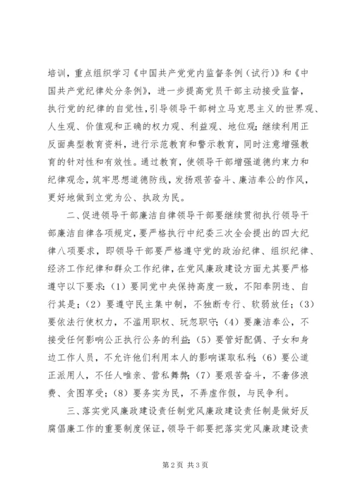 街道党风廉政建设进社区工作实施方案 (8).docx