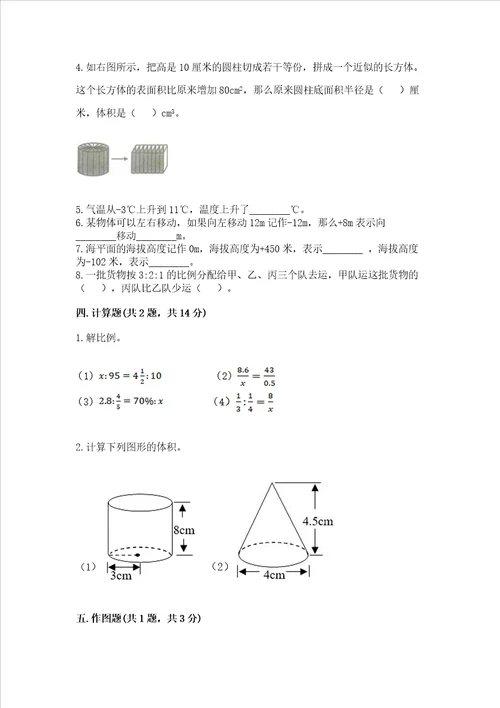 小学小升初数学试卷各版本