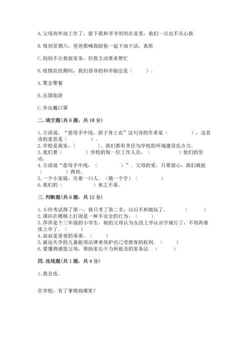 部编版三年级上册道德与法治期末测试卷附答案（突破训练）.docx