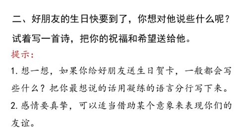 部编版九年级语文上册第1单元 任务三 尝试创作 课件(共29张PPT)